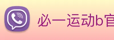 必一运动b官网 Logo